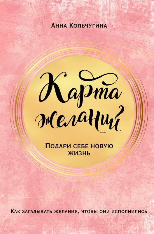Vēlmju karte. Dāviniet sev jaunu dzīvi