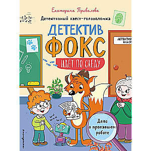 Nodoklis par pazudušo robotu. Detektīvu mīkla