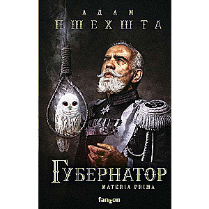 Gubernators (Materia Prima 2)