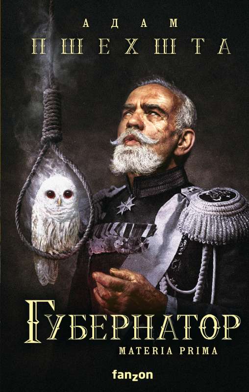 Gubernators (Materia Prima 2)