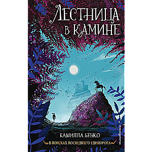 Kāpnes kamīnā (#1)