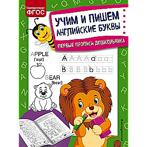 Mācāmies un rakstām angļu burtus