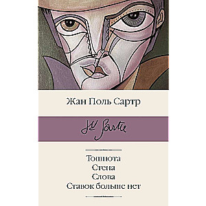 Nausea; Sienas; Vārdi; Nav vairāk likmju