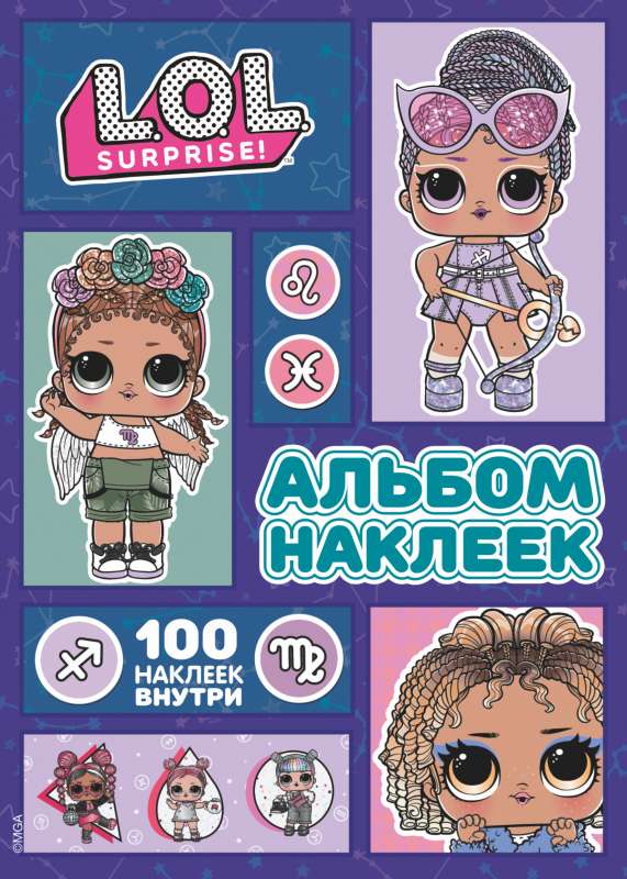 L.O.L. Surprise! Uzlīmju albums (lilā)