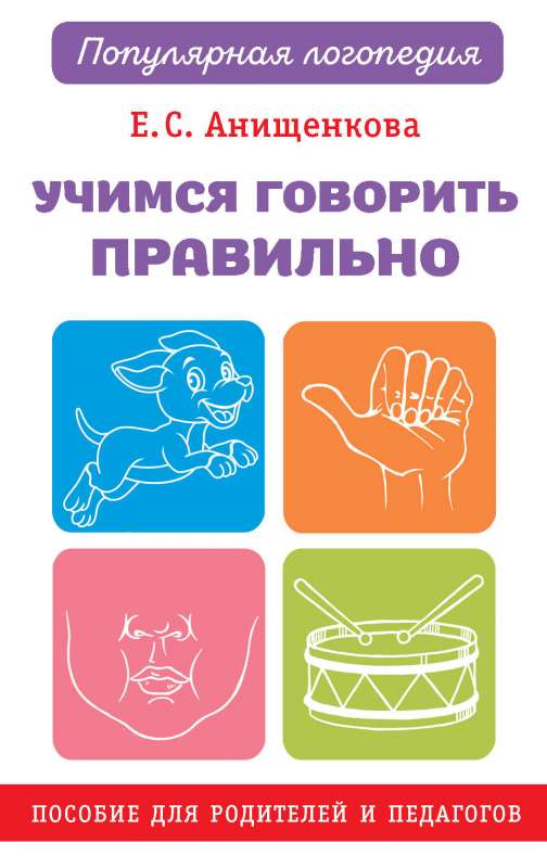 Mācāmies runāt pareizi