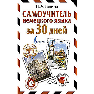 Pašmācības vācu valodas apguve 30 dienās