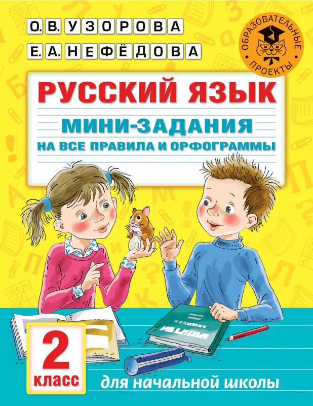 Krievu valoda. Miniuzdevumi visām noteikumiem un ortogrammām. 2. klase