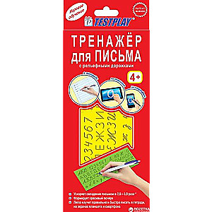 Trenažieris TRAFARĒT (plāksne) rakstīšanai krievu valodā art. T-0077 (eiropiekare)