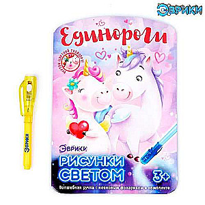 Gaismas zīmēšanas komplekts Vienradži art.4271663