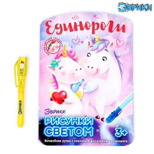 Gaismas zīmēšanas komplekts Vienradži art.4271663