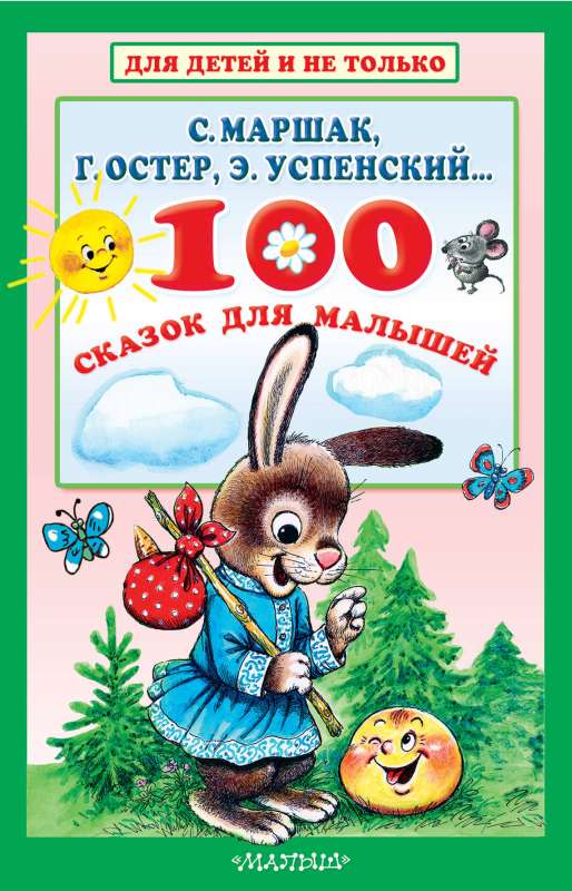 100 pasaku mazajiem