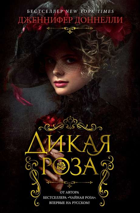 Savvaļas roze