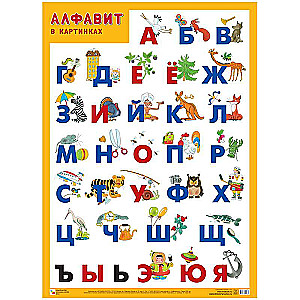 Plakāts A2 Alfabēts attēlos