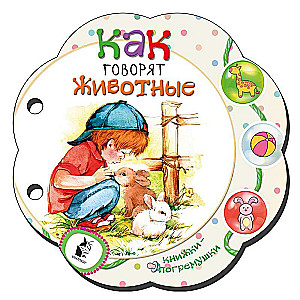 Kā runā dzīvnieki