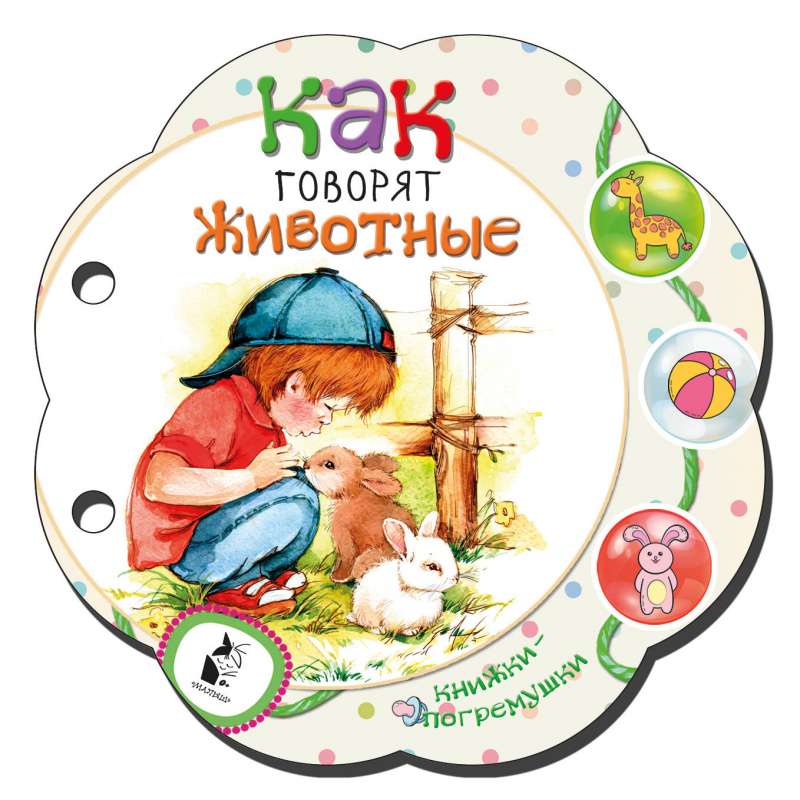 Kā runā dzīvnieki