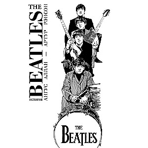 The Beatles. Vēsture