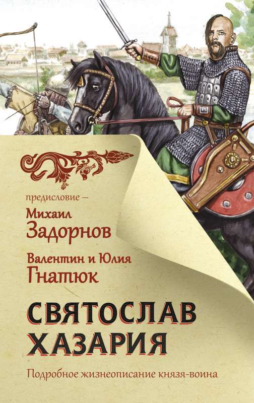 Svjatoslavs. Hazarija