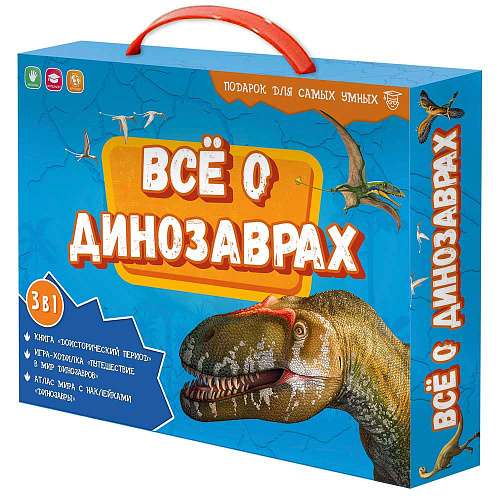 Dāvana gudrākajiem čemodānā. Viss par dinozauriem. Book + Walker Game + Atlas ar uzlīmēm