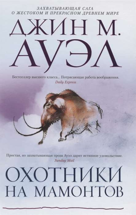 Mammutu mednieki