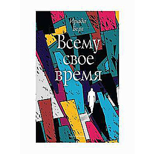 Visam savs laiks