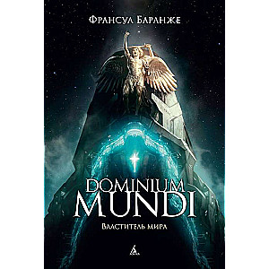 Dominium mundi. Varenieks pasaulē