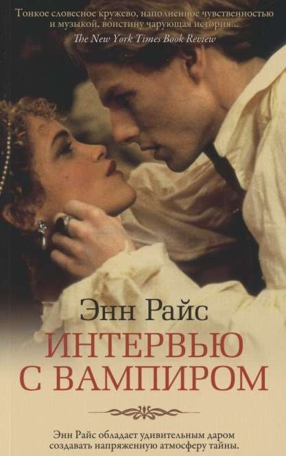 Intervija ar vampīru
