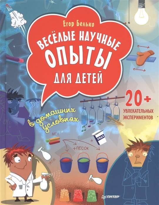 Jautri zinātniskie eksperimenti bērniem. 20+ aizraujoši eksperimenti mājas apstākļos