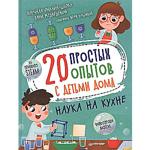 20 vienkārši eksperimenti ar bērniem mājās. Zinātne virtuvē