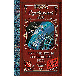 Krievu dzejnieki sudraba laikmetā