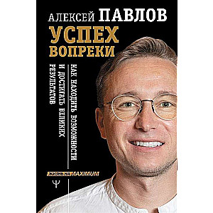 Veiksmīgs neskatoties uz visu. Kā atrast iespējas un sasniegt lieliskus rezultātus