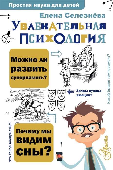 Aizraujoša psiholoģija