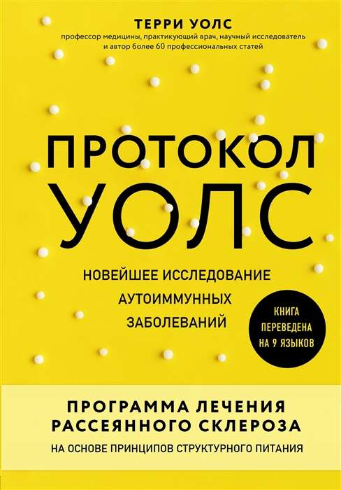 Voles protokols. Jaunākā pētījuma par autoimūnām slimībām. Multiplās sklerozes ārstēšanas programma, kas balstīta uz strukturālās uztura principiem