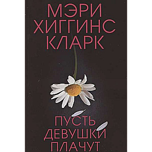 MINI: Lai meitenes raudātu