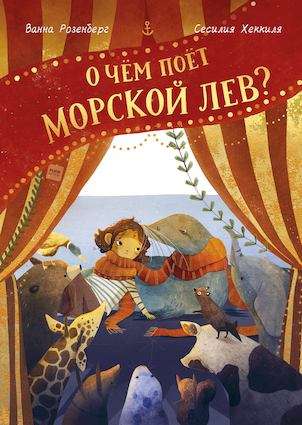 Par ko dzied jūras lauva?