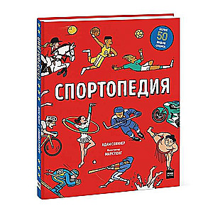 Sportopēdija