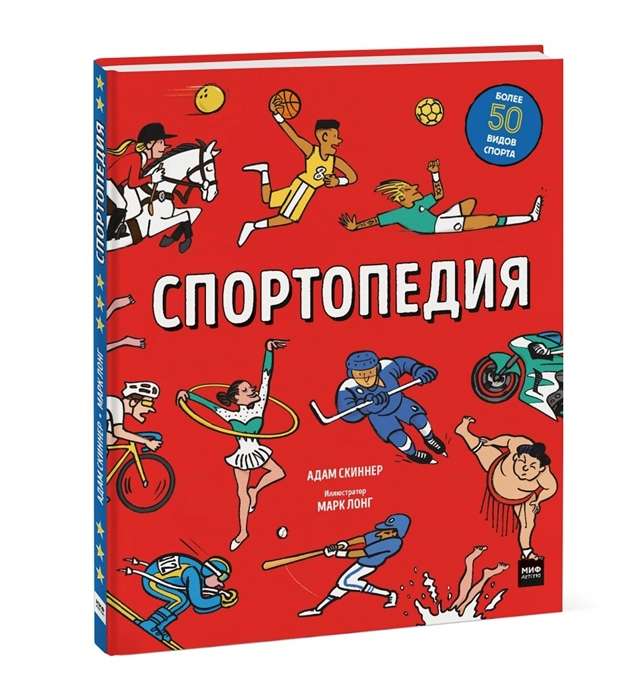 Sportopēdija