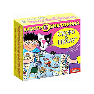 Elektroviktorīna - Drīz skolā