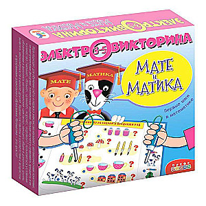 Elektroviktorīna - Mate un Matika