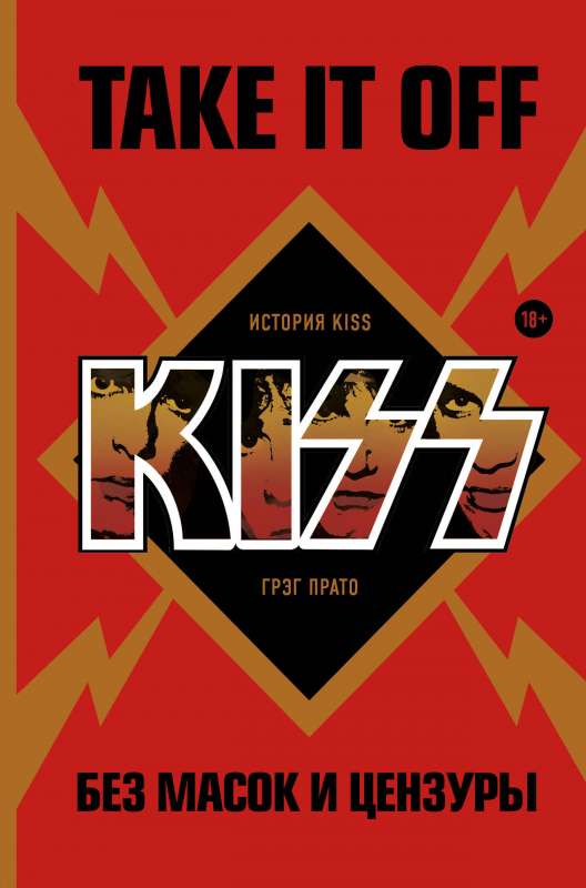 Take It Off: stāsts par Kiss bez maskām un cenzūras