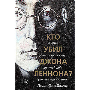 Kas nogalināja Džonu Lenonu? Dzīve, nāve un mīlestība lielākajai roka zvaigznei XX gadsimtā