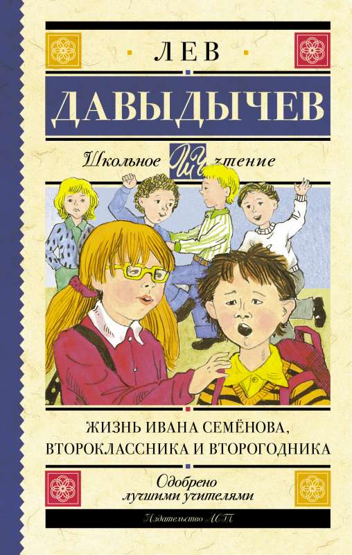 Otrās klases skolnieka un atkārtotāja Ivana Semenova dzīve