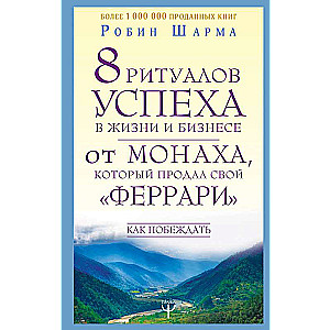 8 rituāli panākumiem dzīvē un biznesā no mūka, kurš pārdeva savu Ferarri. Kā uzvarēt