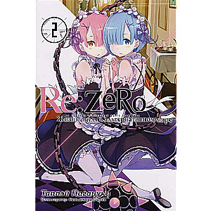 Re:Zero. Dzīve no nulles alternatīvā pasaulē. 2. sējums