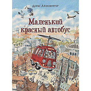 Mazais sarkanais autobuss
