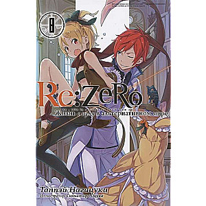 Re:Zero. Dzīve no nulles alternatīvā pasaulē. 8. sējums