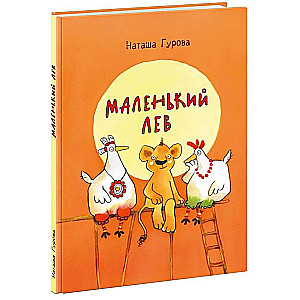Mazais Lauva