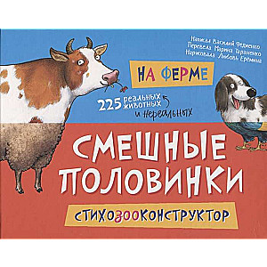Uz fermas. Dzejas konstruktor