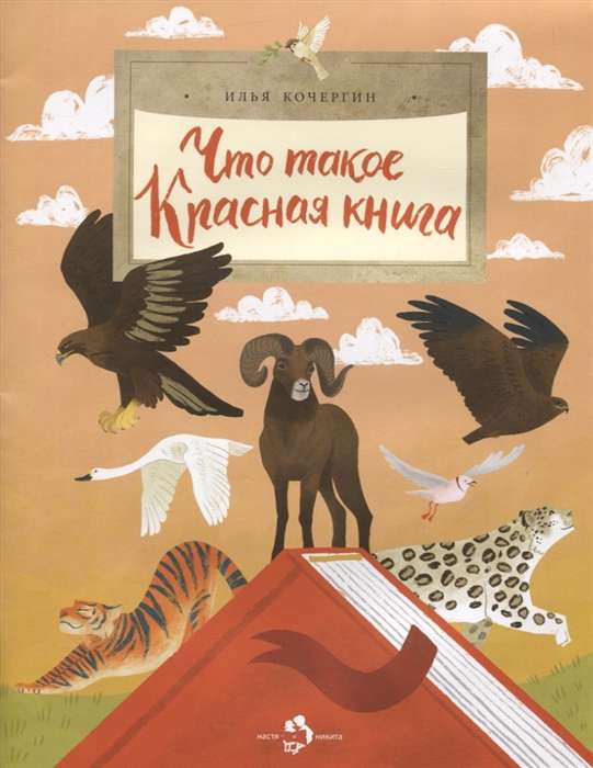 Kas ir Sarkanā grāmata