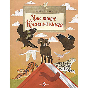 Kas ir Sarkanā grāmata