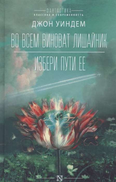 Visā vainīgs ir ķērpis. Izvēlies ceļus viņai